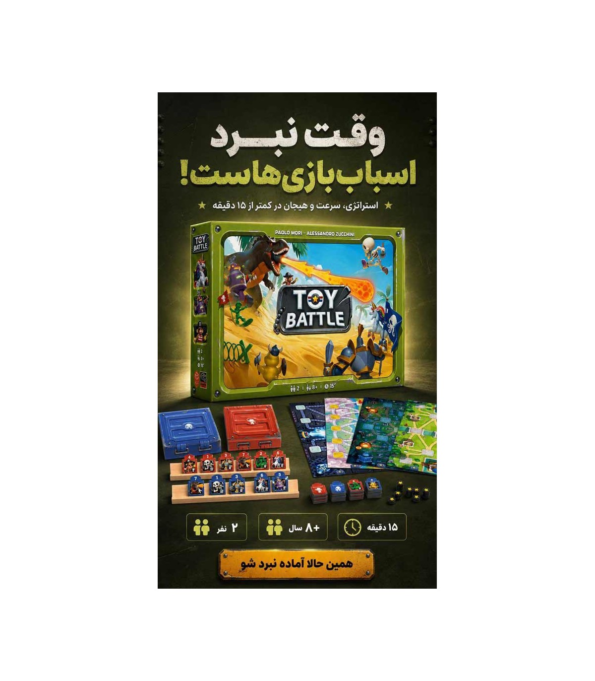 نبرد اسباب بازی ها 7